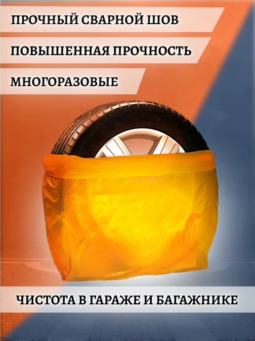 Пакеты для колес, вариант, фото 2