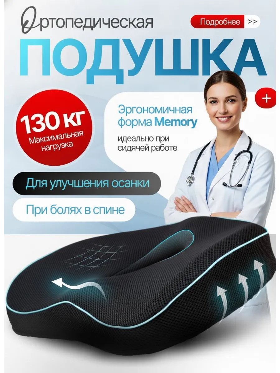 Ортопедическая подушка на стул от геморроя под попу