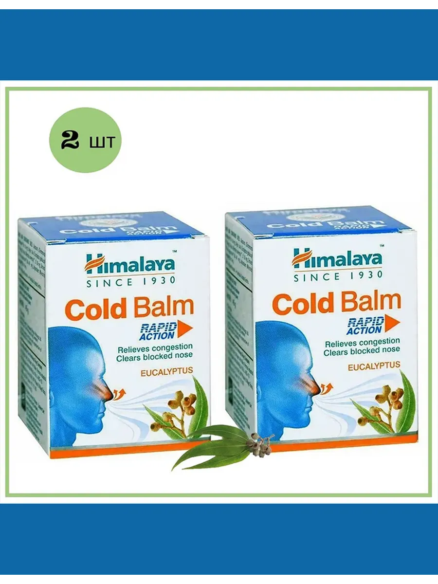 Индийский бальзам Himalaya Cold Balm 2шт по 10 г.