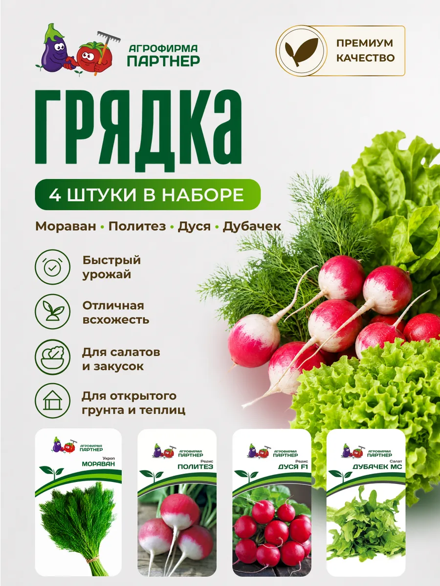 Набор семян: Зеленая компания
