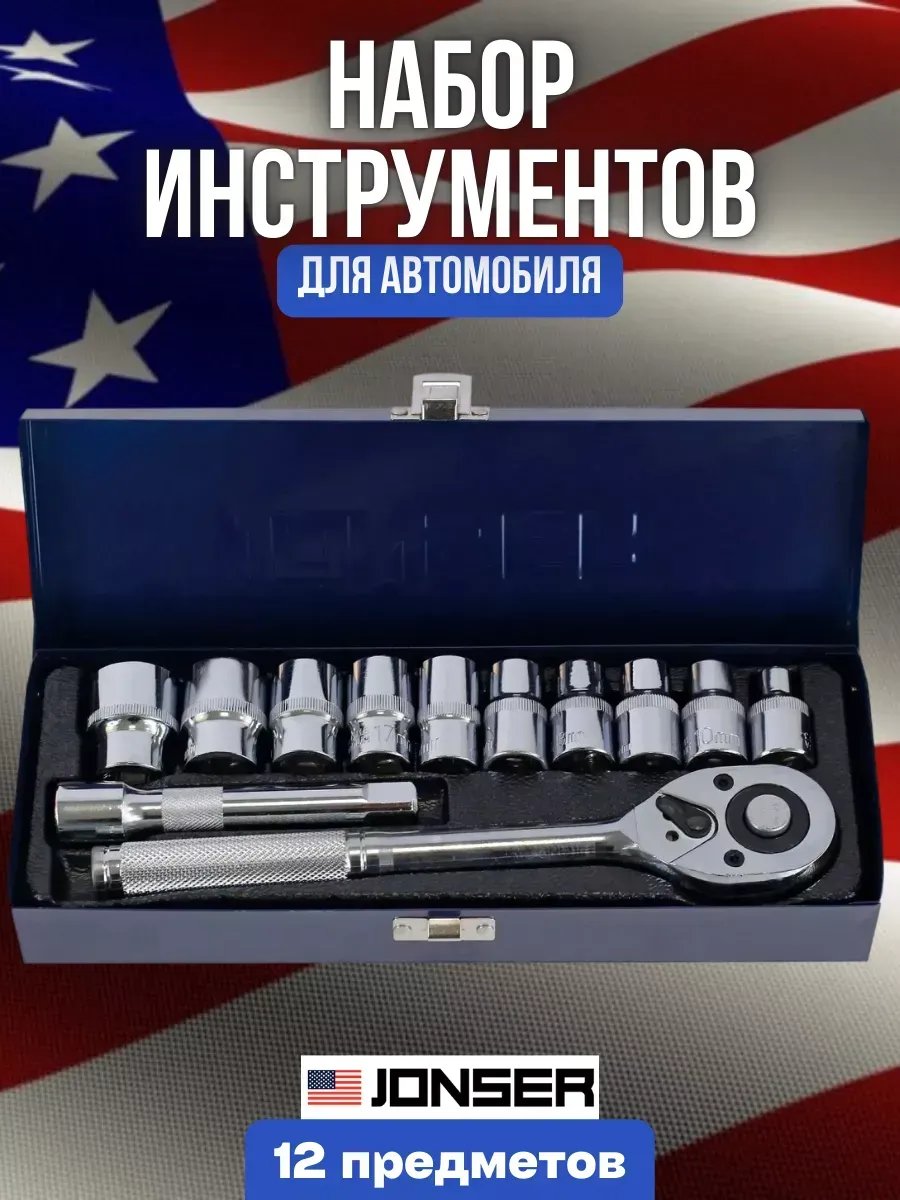 Набор инструментов для автомобиля в кейсе 12 предметов
