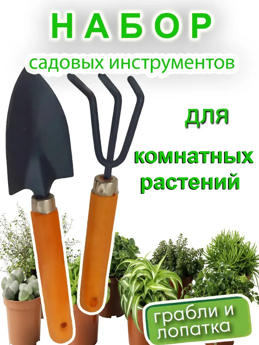 Набор садовых инструментов