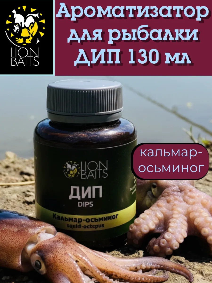 ДИП Кальмар-осьминог 130 мл, ароматизатор для рыбалки