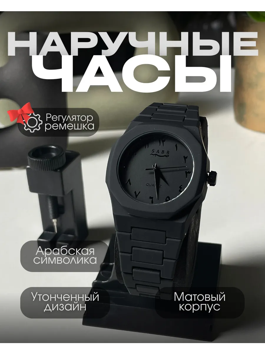 Часы Арабские