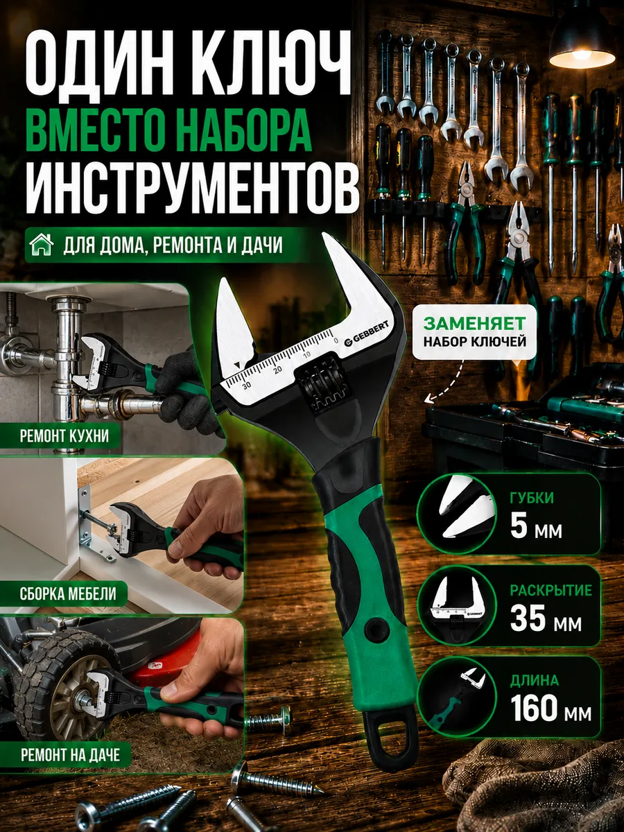 Разводной ключ с тонкими губками сантехнический 160 мм.