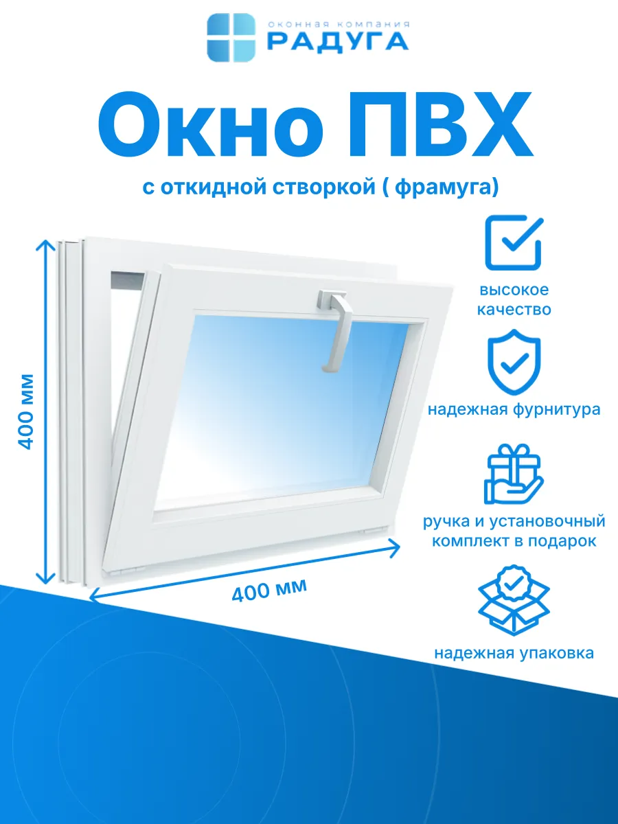 Окно 400х400 (Ш-В)