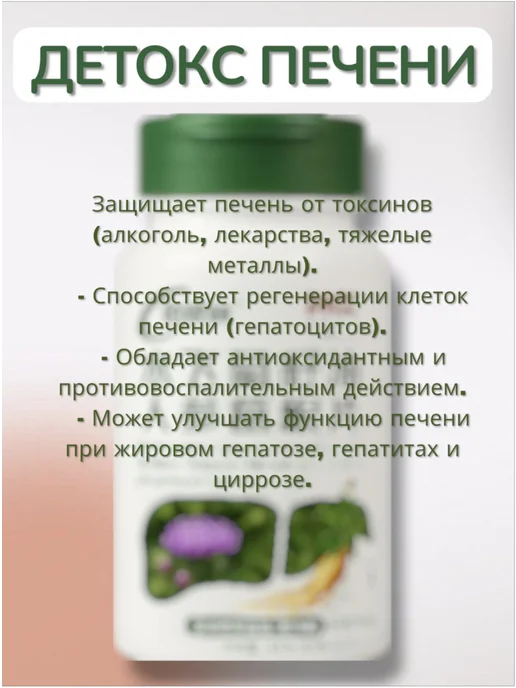 ENERGEX Пищевая добавка с расторопшей, растительный комплекс, 60 таб…, вариант, фото 3