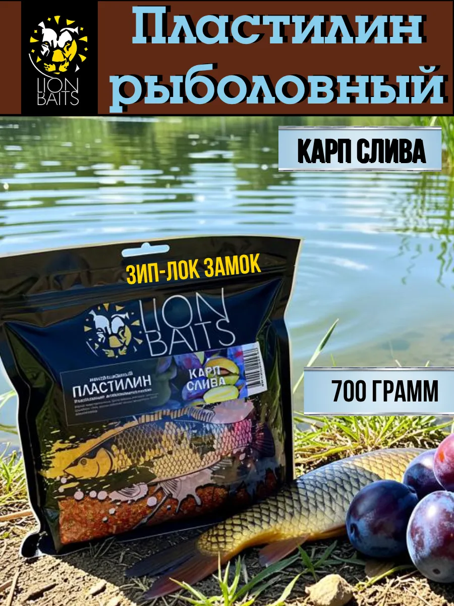 Пластилин рыболовный карп-слива 700 г
