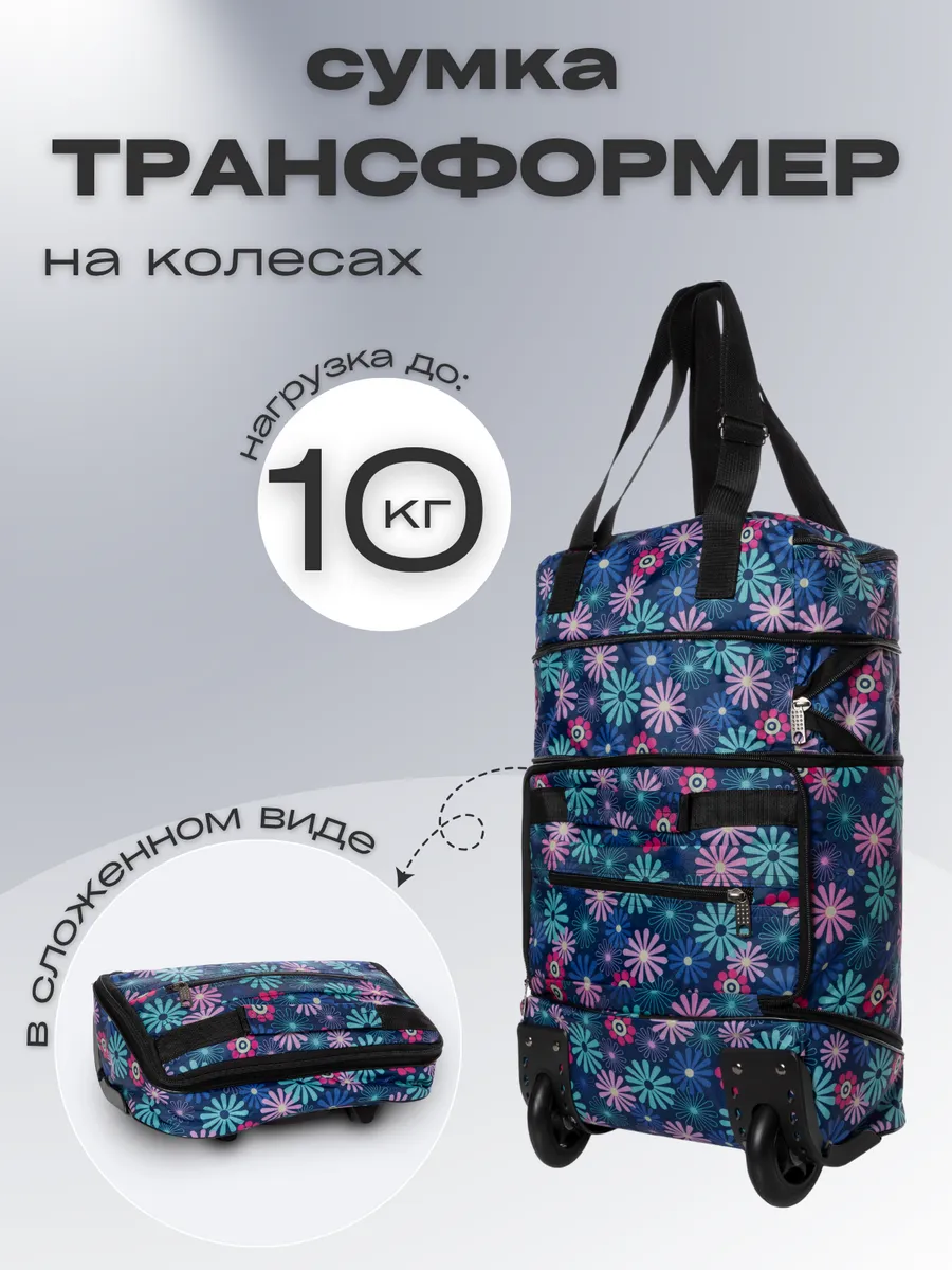 Сумка хозяйственная на колесах