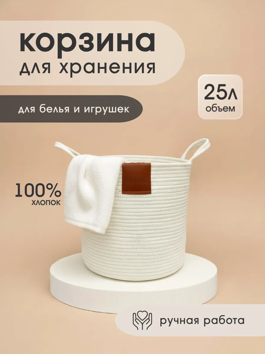 корзины для белья