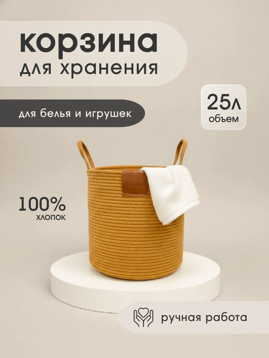 корзина для белья