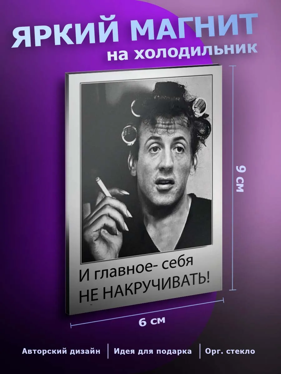 Прикольный магнит на холодильник Юмор
