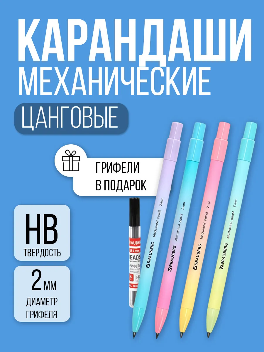 Механический карандаш цанговый 2 мм с грифелями 12 штук