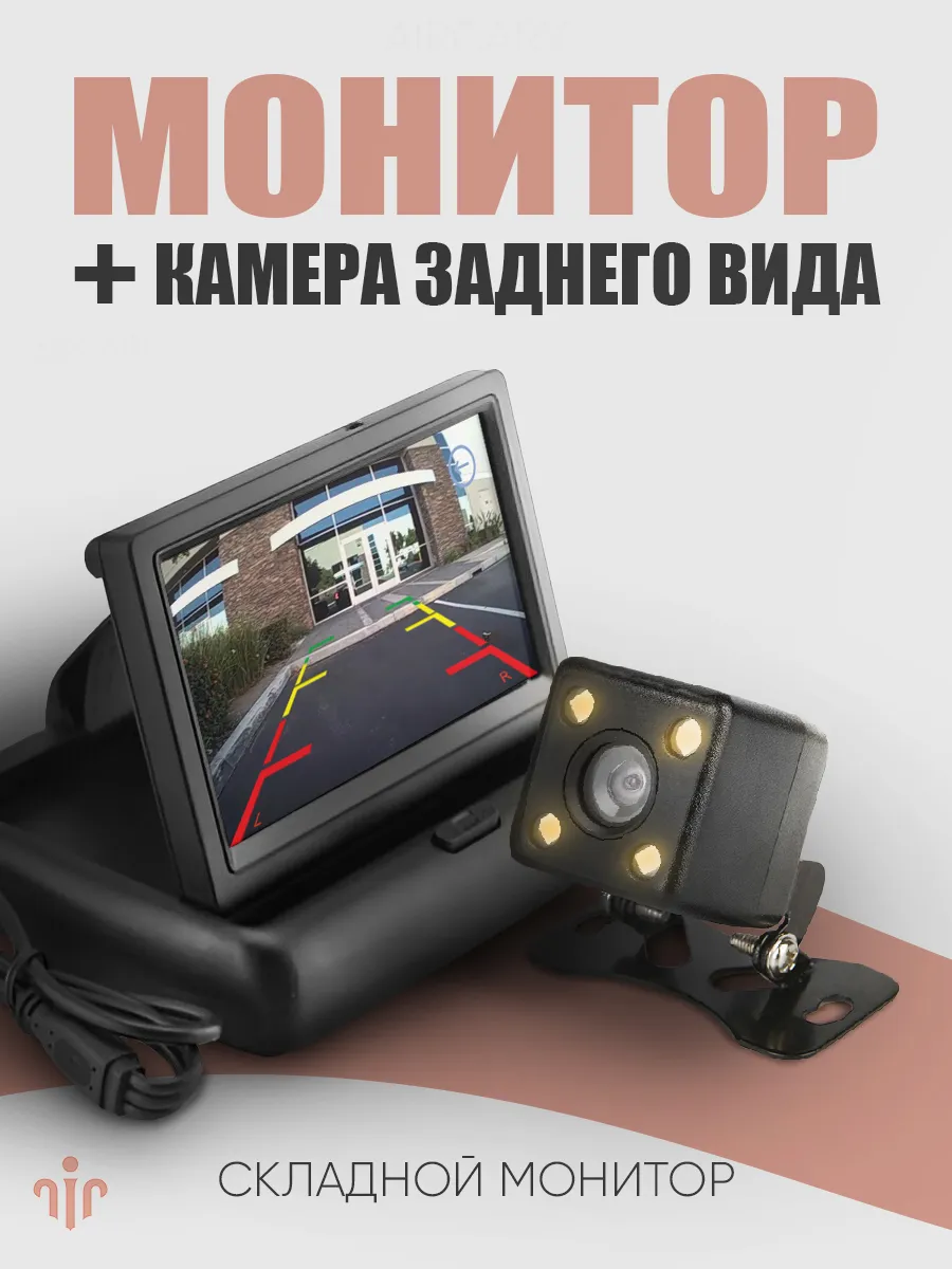 Камера заднего вида 4 LED с монитором складным