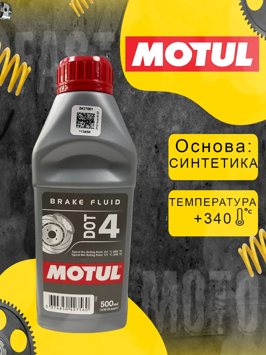 Тормозная жидкость DOT 4 Brake Fluid 500 мл
