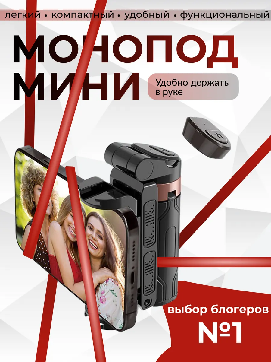 Штатив монопод для телефона с пультом