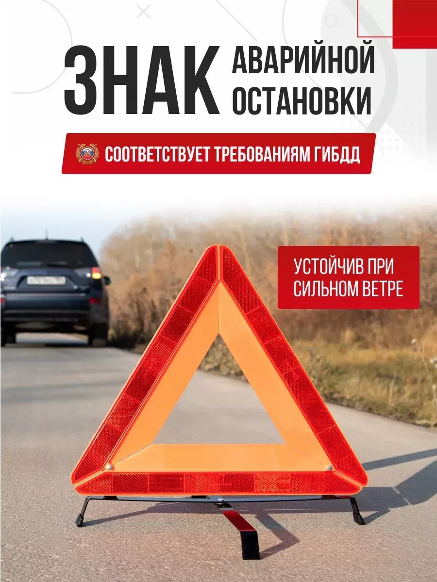 Знак аварийной остановки в машину гост
