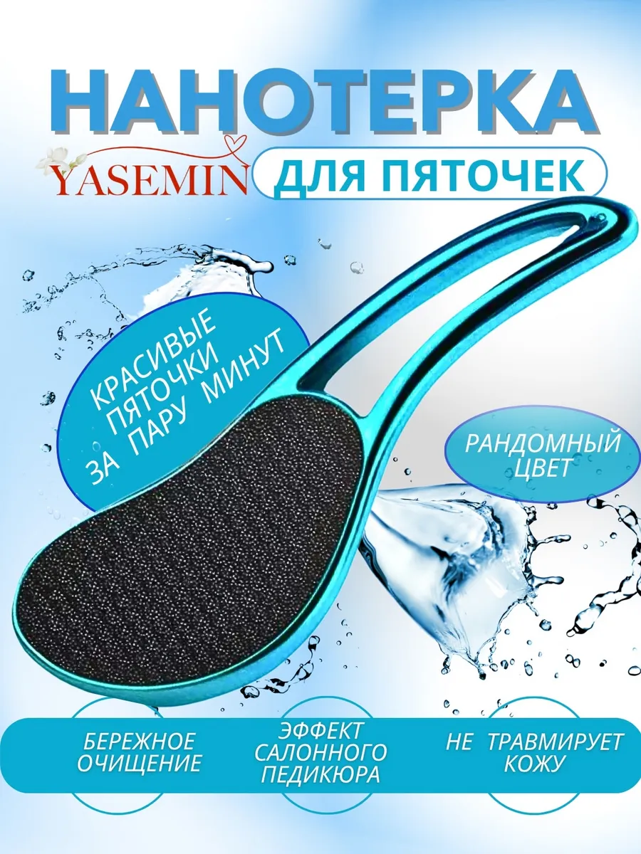 Нано терка для пяток с ручкой