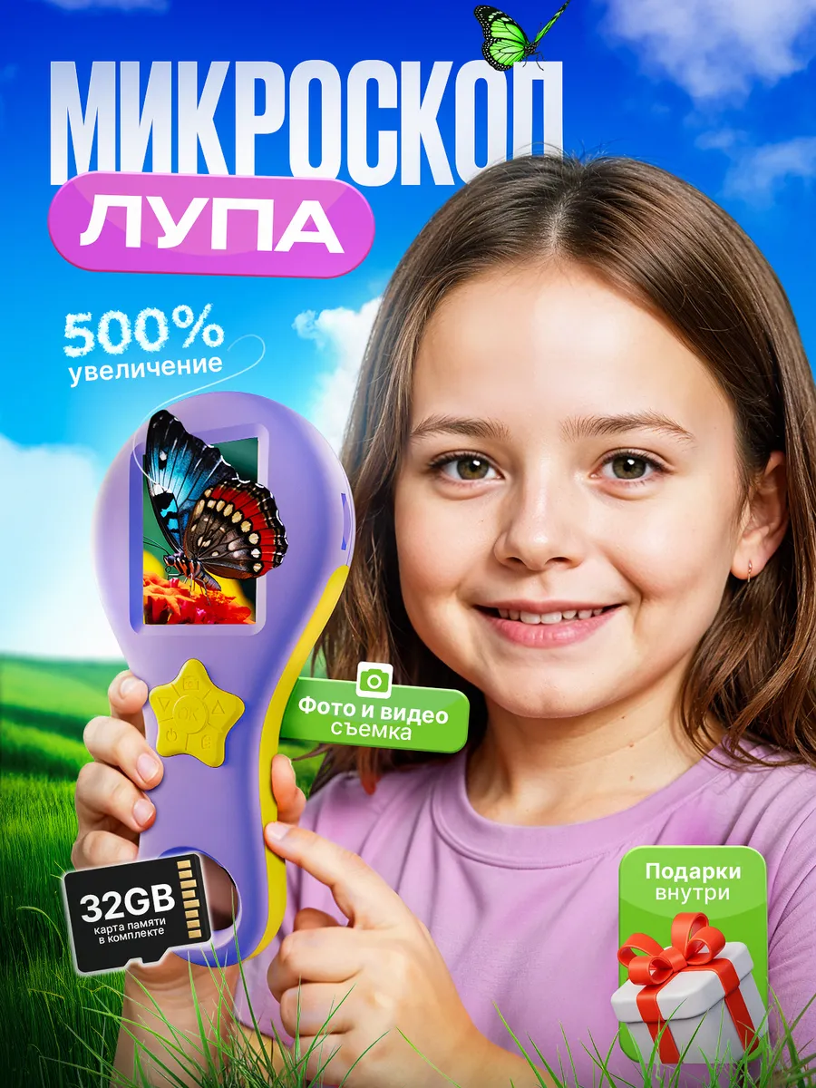 Микроскоп детский карманный с камерой лупа электронная