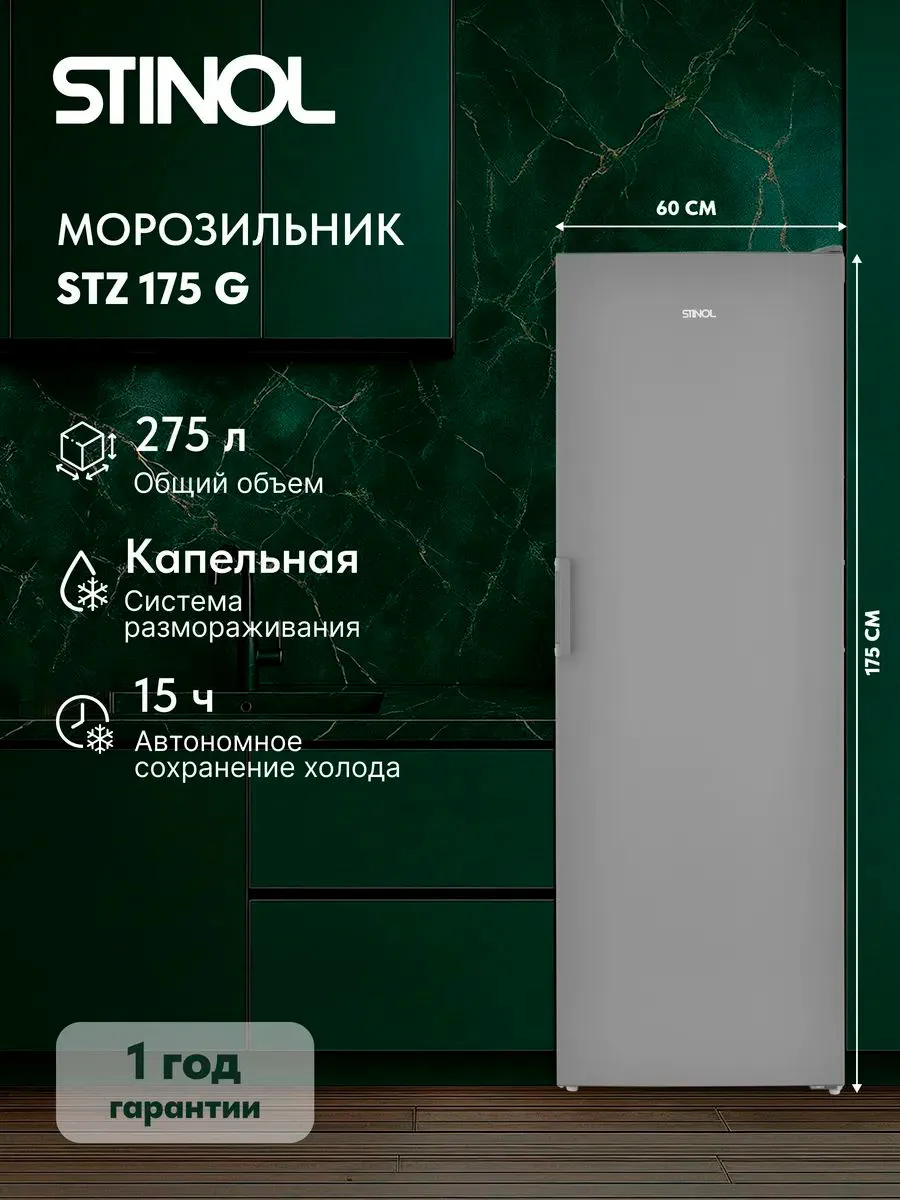 Морозильная камера STZ 175 G, серебристая