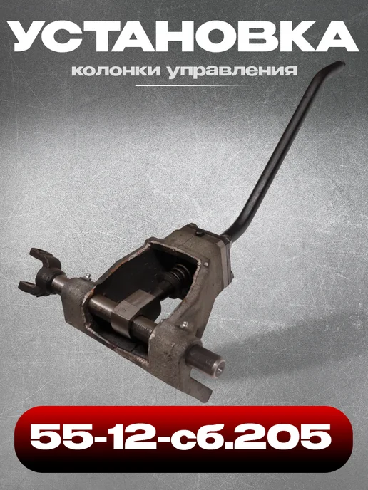 Установка 55-12-сб.205 колонки управления ТДТ-55, вариант