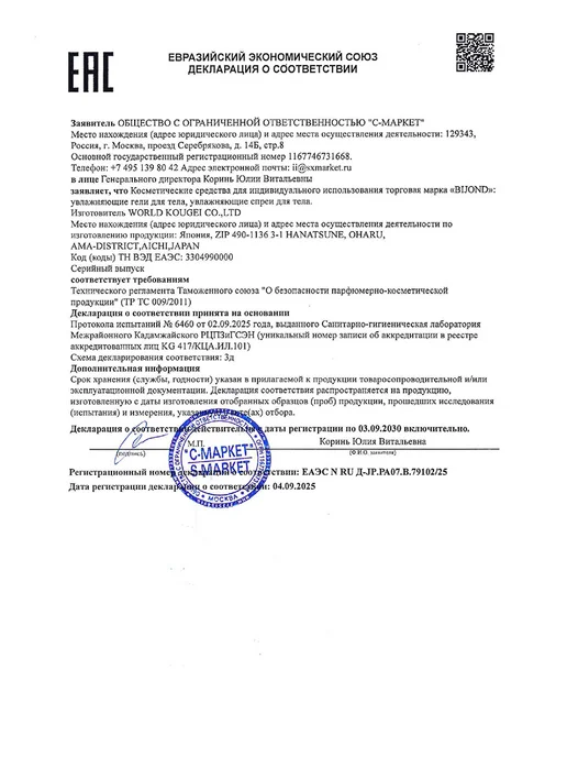 Bijond Увлажняющий гель на водной основе Ice Mint Coolong Sensation, зеленый, фото 3