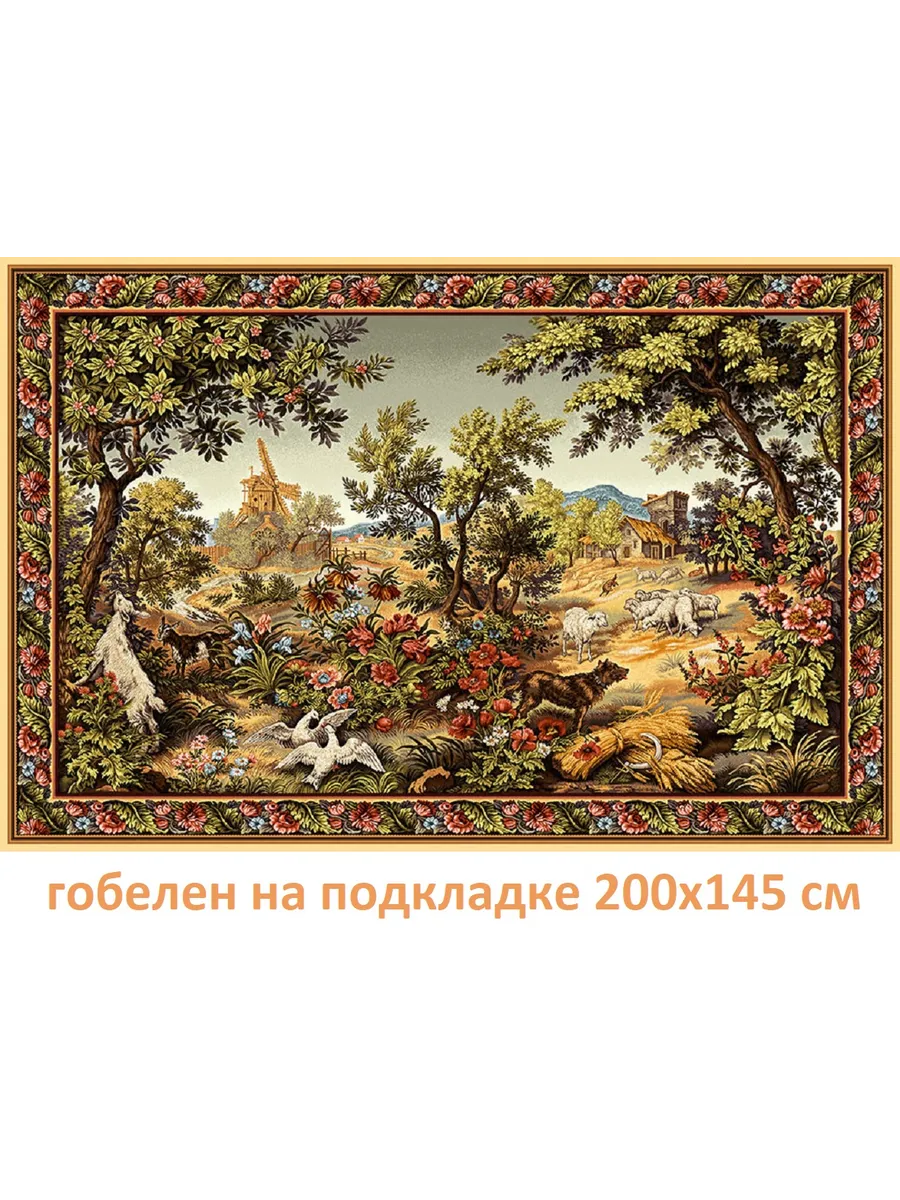 Гобелен на стену Тёплая пора