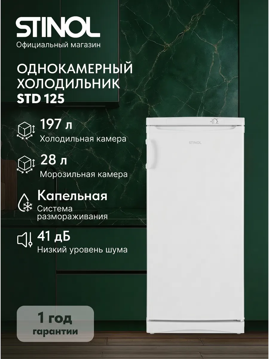 Холодильник однокамерный STD 125, белый