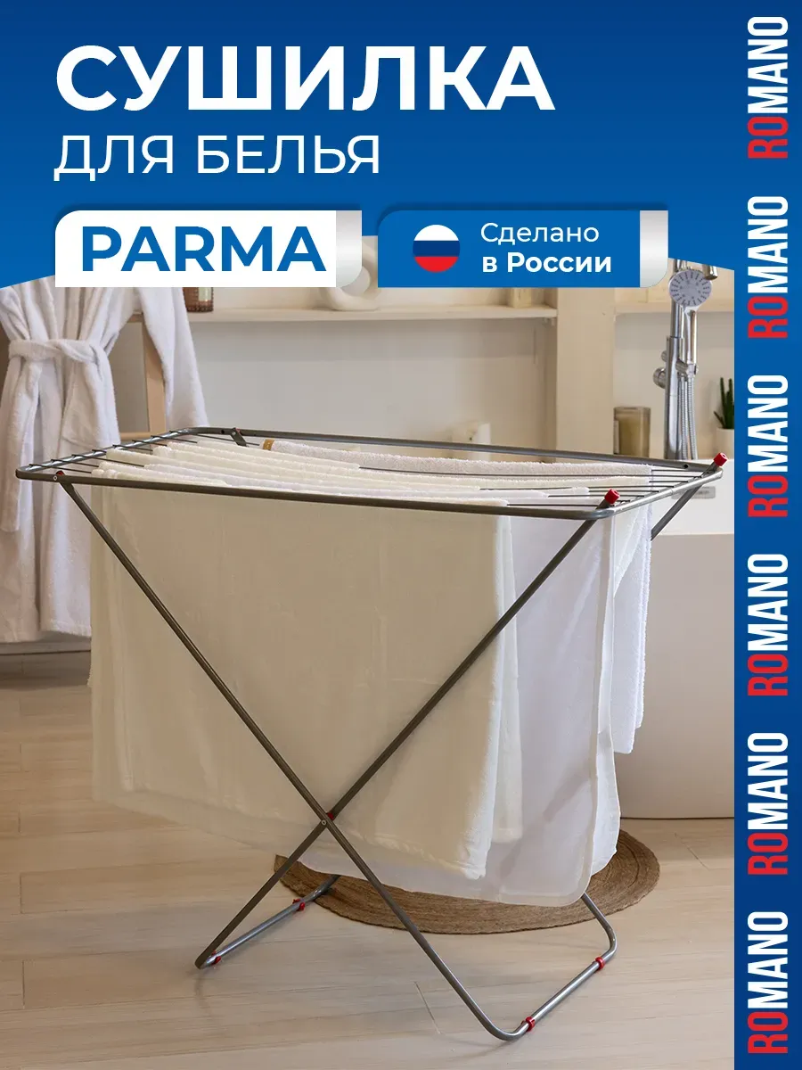 Сушилка для белья напольная металлическая PARMA 10м