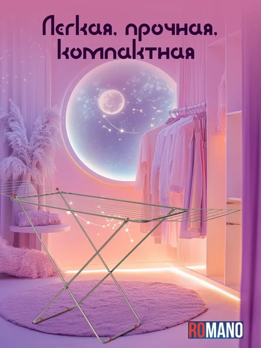 Romano Сушилка для белья КОЗЕРОГ, серый, фото 3