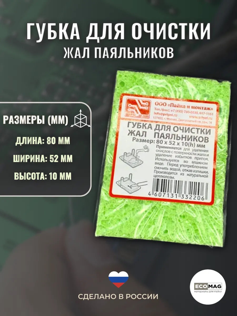 Губка для очистки жала паяльника