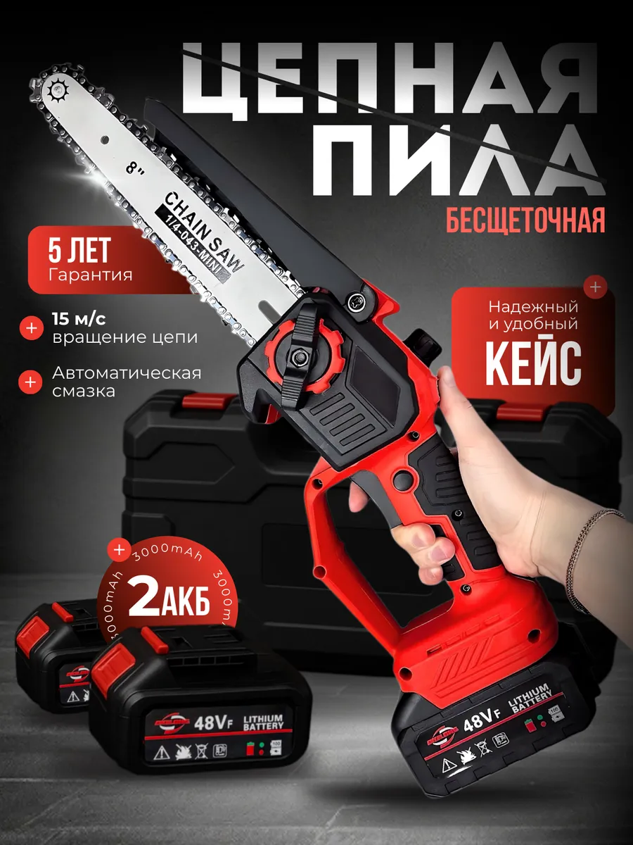 Бесщеточная электрическая пила, портативная, садовая