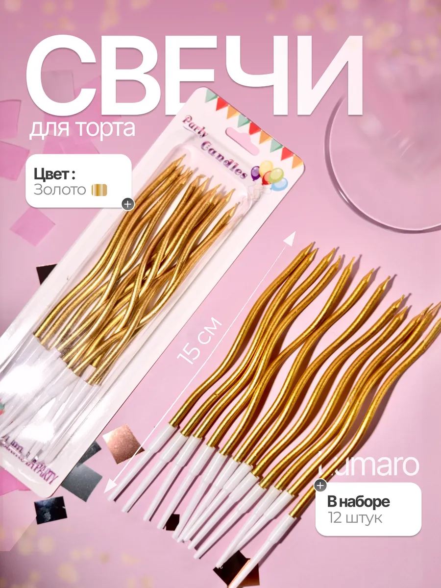 Свечи для торта