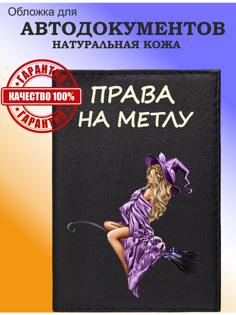 Обложка для автодокументов натуральная кожа