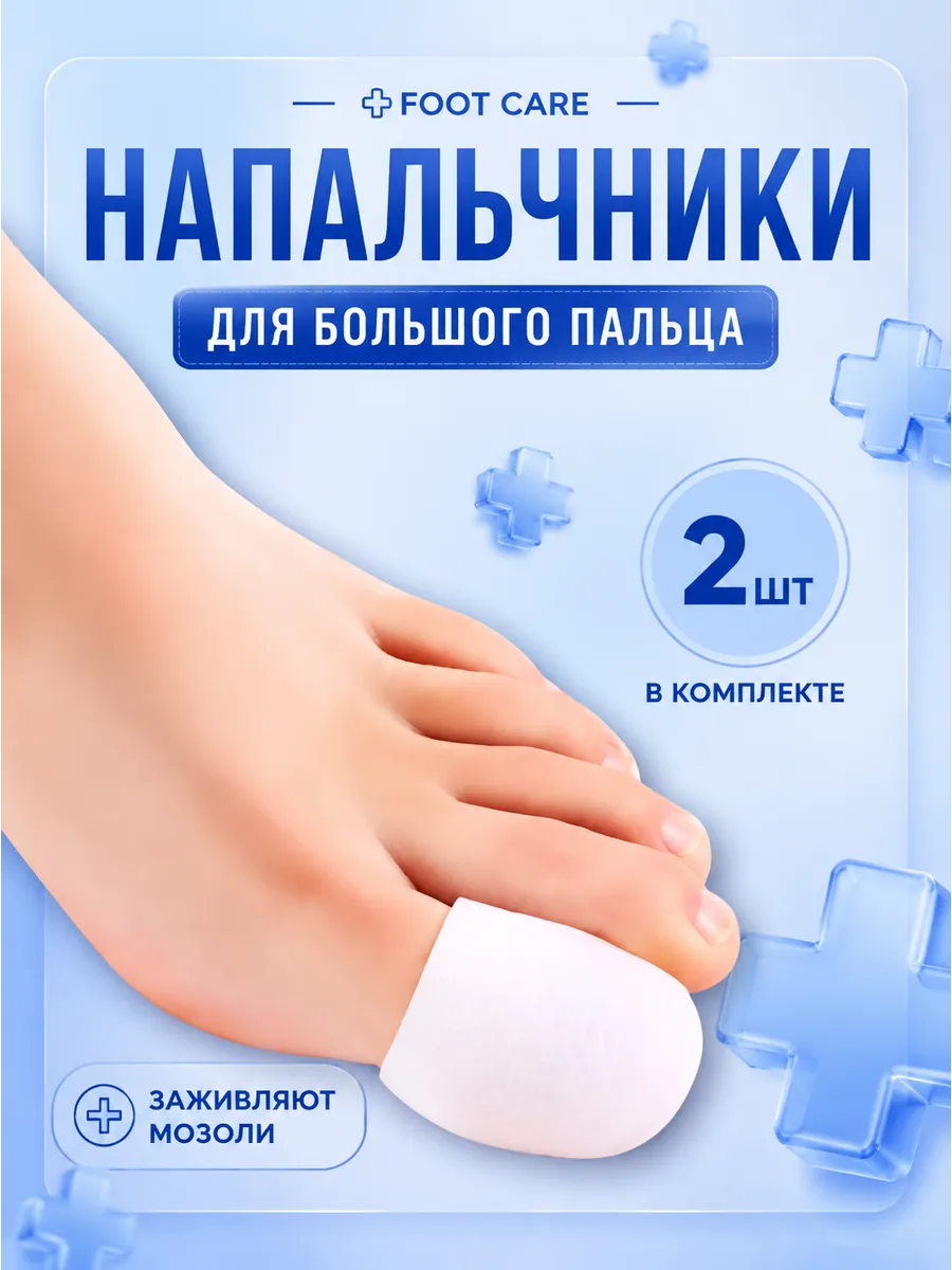 разделители для пальцев ног