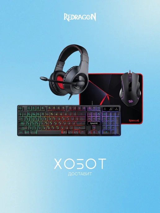 Redragon Комплект клавиатуры и мыши S137 чёрный (72335), черный