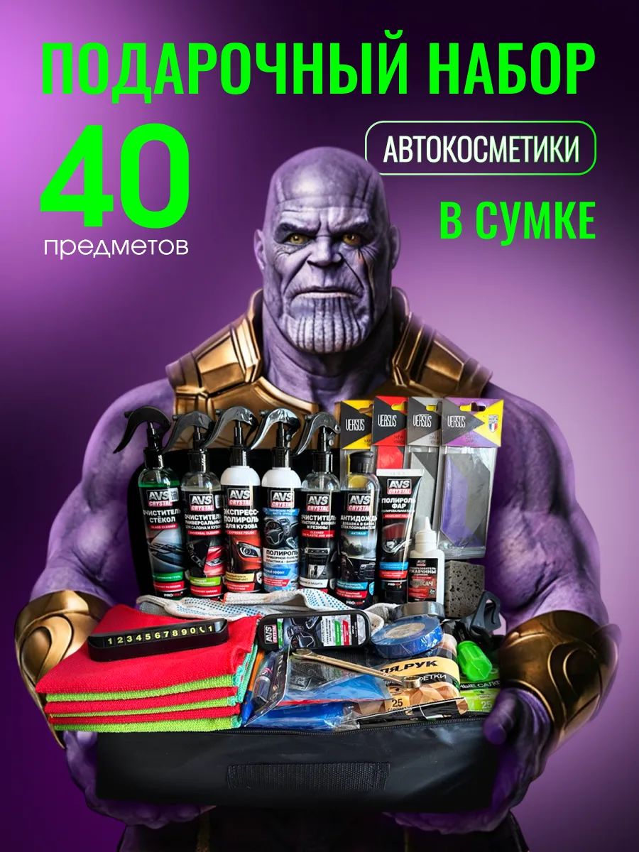 Подарочный набор автомобилиста в сумке, 40_предметов