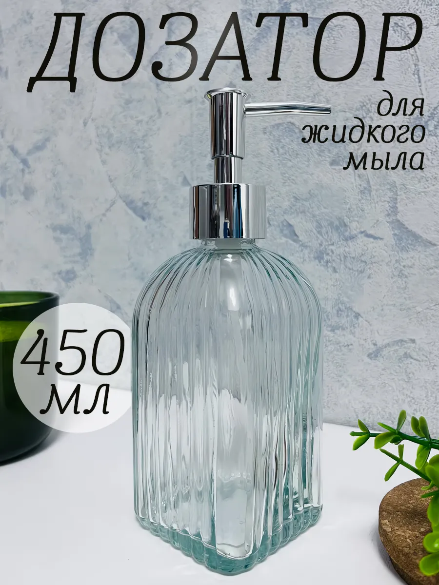 Дозатор для жидкого мыла и моющего средства