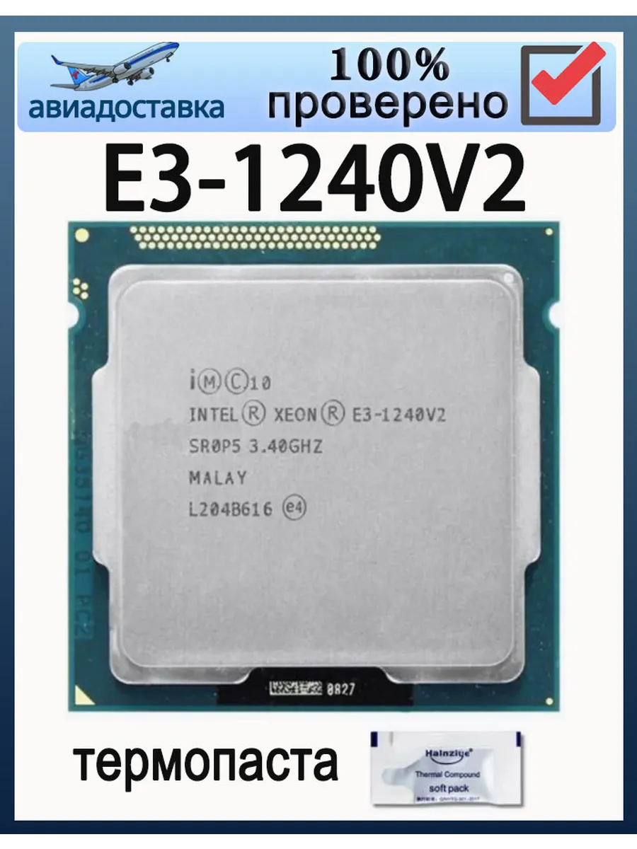 Процессор Xeon e3-1240 v2 E3 1240V2 LGA1155 8 МБ 69 Вт CPU