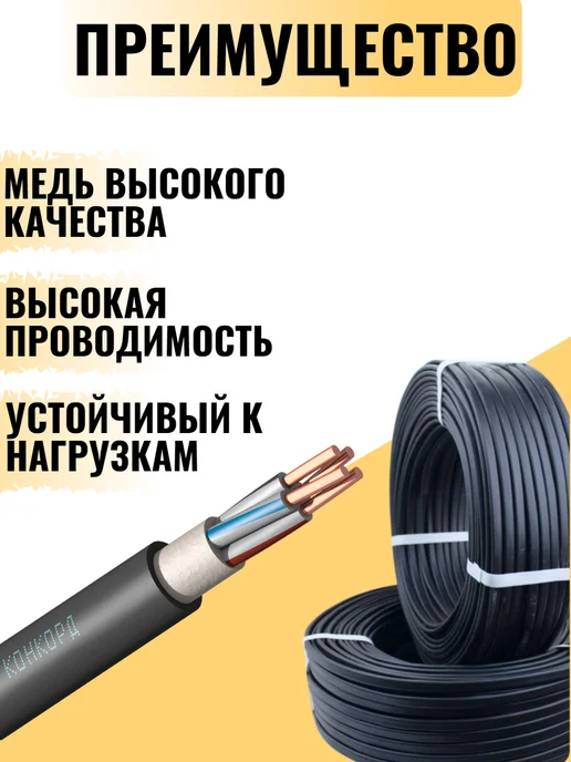 КОНКОРД Кабель электрический ВВГнг(А)-LS 4*1,5-4 м, 4x1.54 м, 1,54 м, фото 3