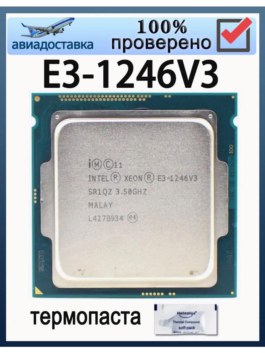 Процессор Xeon e3-1246 v3 E3 1246V3 3,5 ГГц 84 Вт CPU