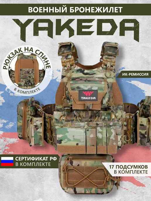 RusArmor Бронежилет 8833 тактический плитник мультикам, вариант