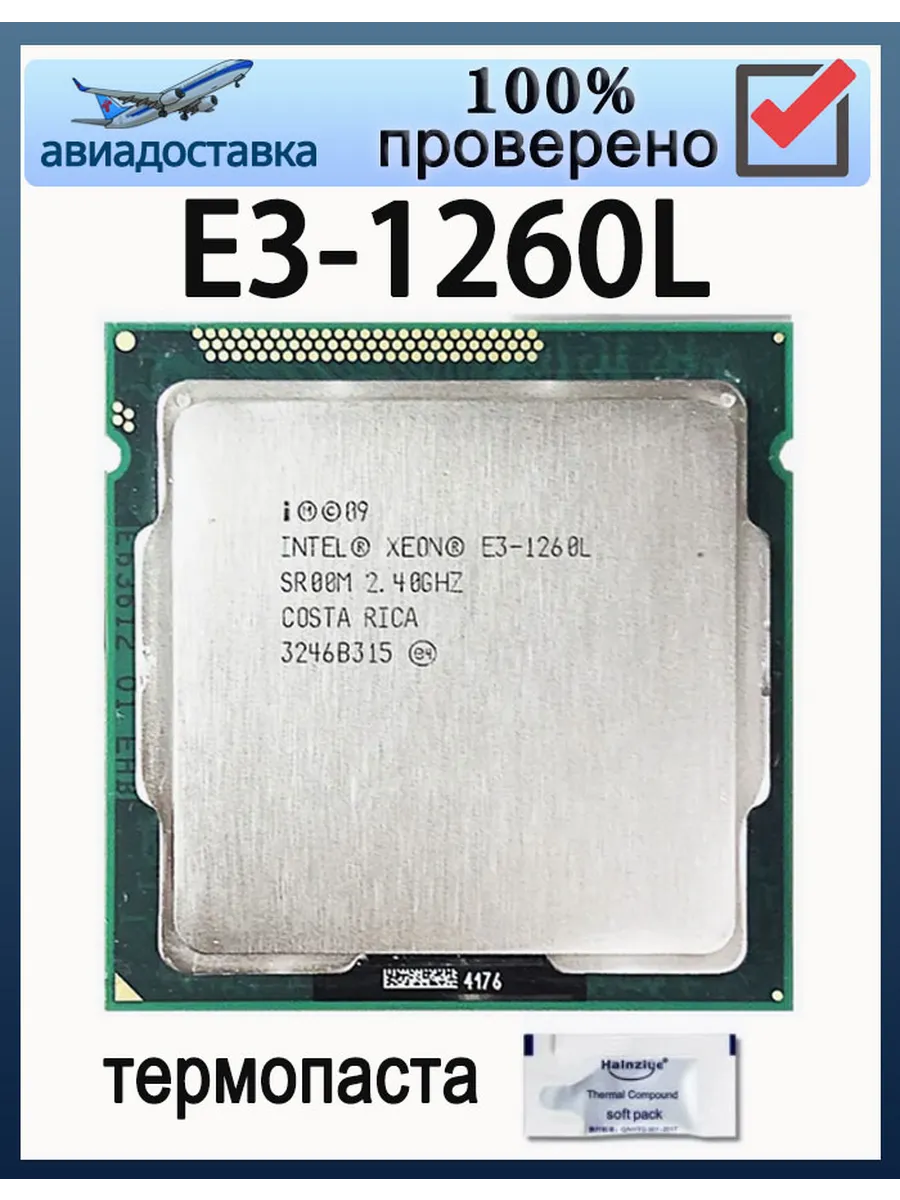 Процессор Xeon e3-1260l 2,4 ГГц 45 Вт E3 1260L CPU