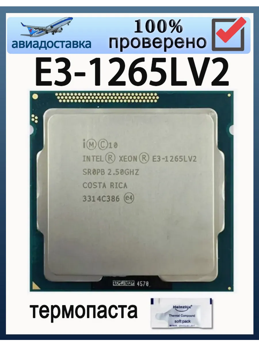 Процессор Xeon E3-1265L v2 e3 1265Lv2 2,5 ГГц 45 Вт CPU