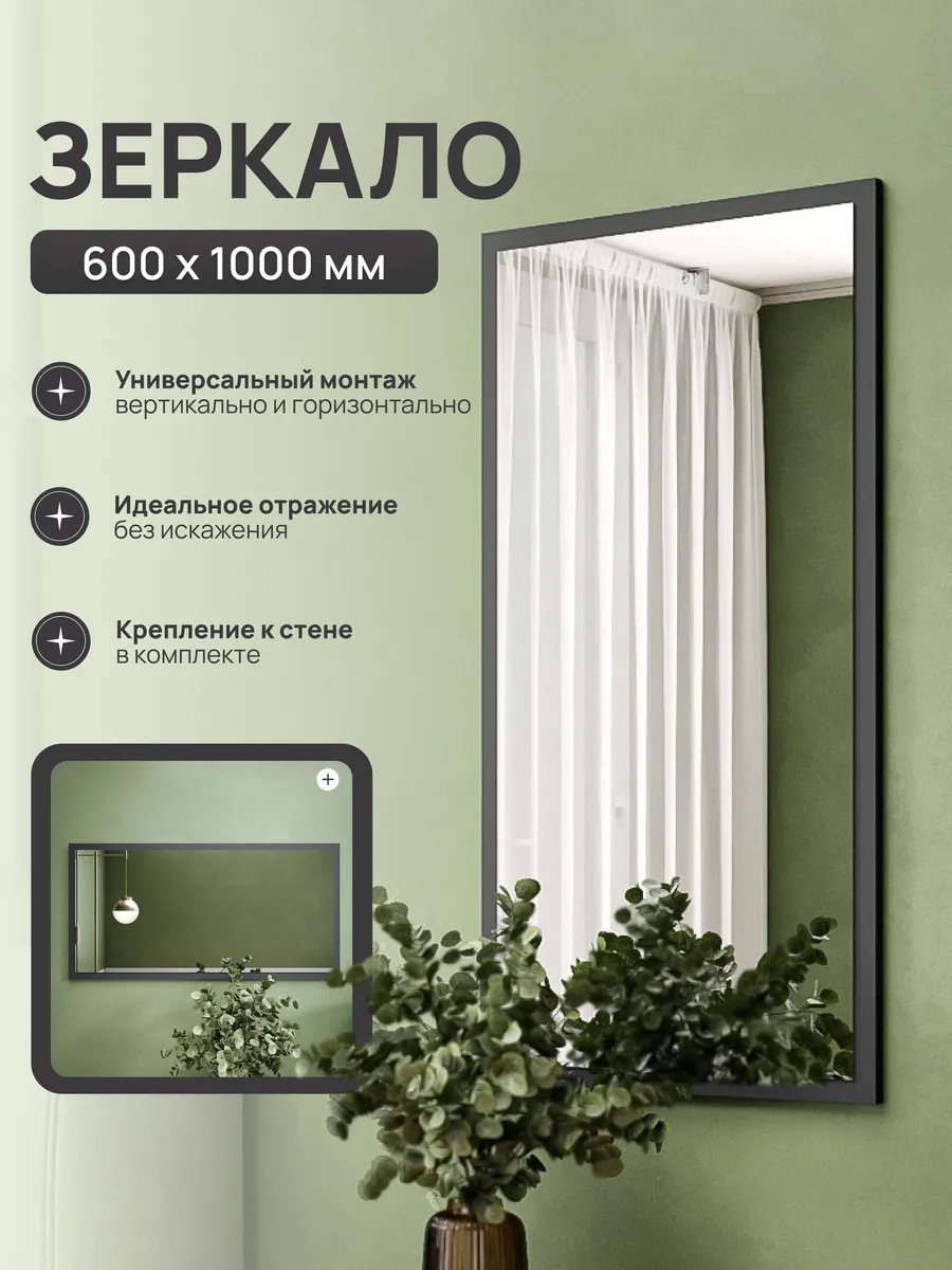 Зеркало настенное прямоугольное 60х100см