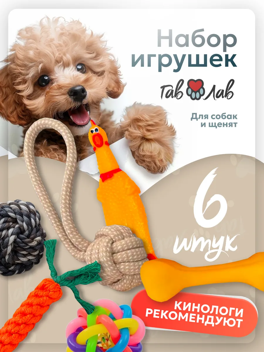 Игрушки для щенков и собак мелких и средних пород