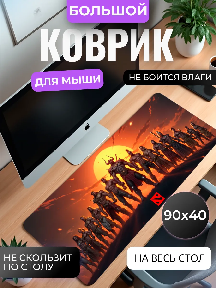 Коврик для мыши "Легенда Dota"