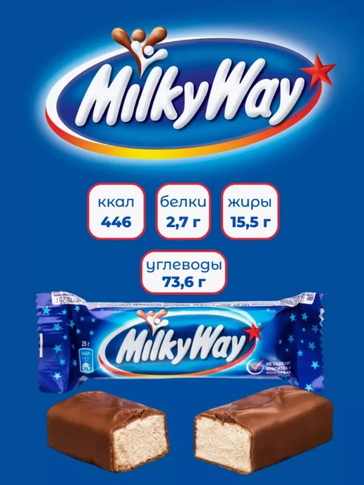MilkyWay Шоколадный батончик Милки Вей 26 гр, 10 шт, 26 г, 10 шт, фото 4