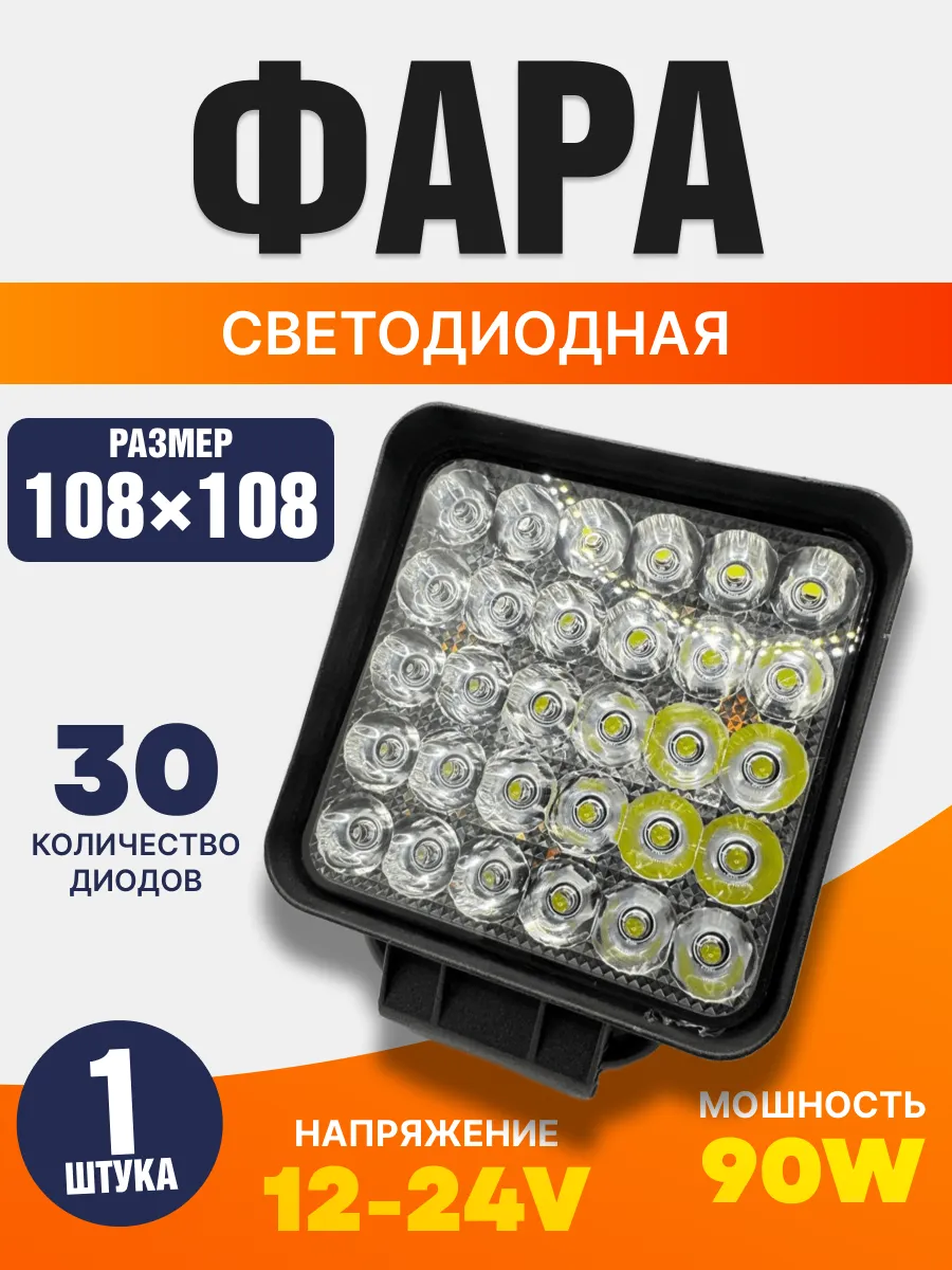 Противотуманные фары фсо вспышки мощные 30 диодов 12-24V