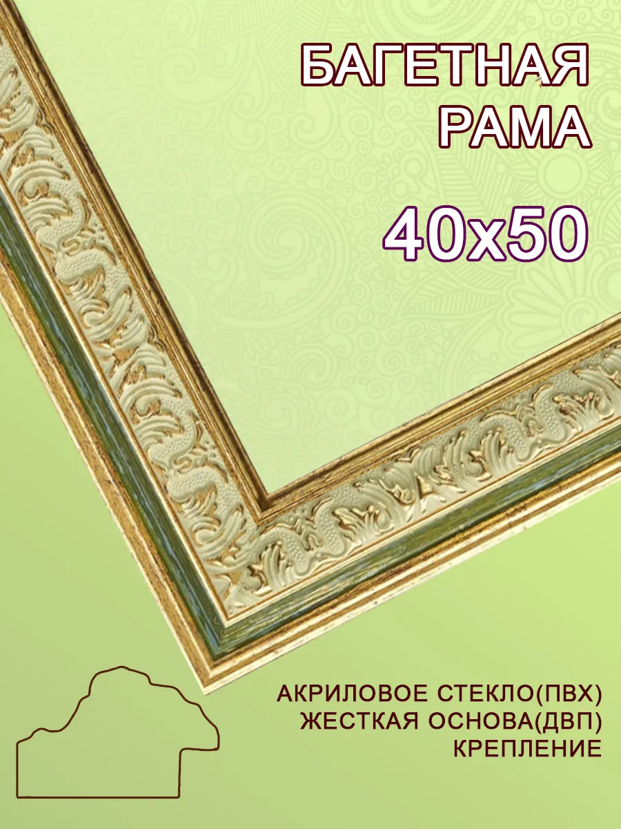 Багетная рама 40х50
